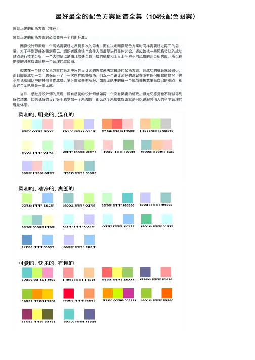 最好最全的配色方案图谱全集（104张配色图案）