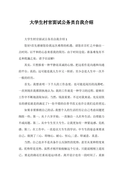 大学生村官面试公务员自我介绍