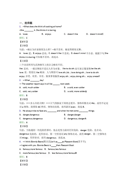 哈尔滨市第三中学初中英语八年级上册 Unit 5基础卷(含答案)