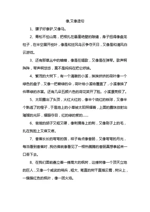 像,又像造句