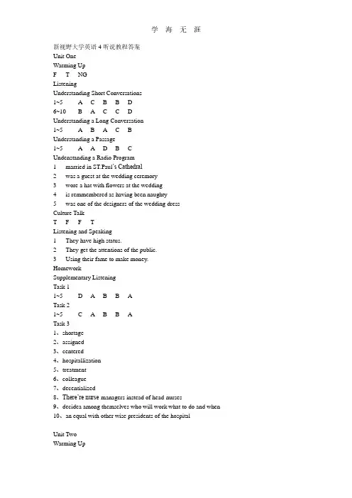 新视野大学英语第二版第四册听说教程答案(完整版).pdf