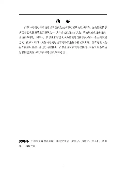 门禁与楼宇可视对讲系统