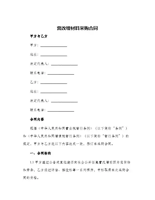 营改增材料采购合同