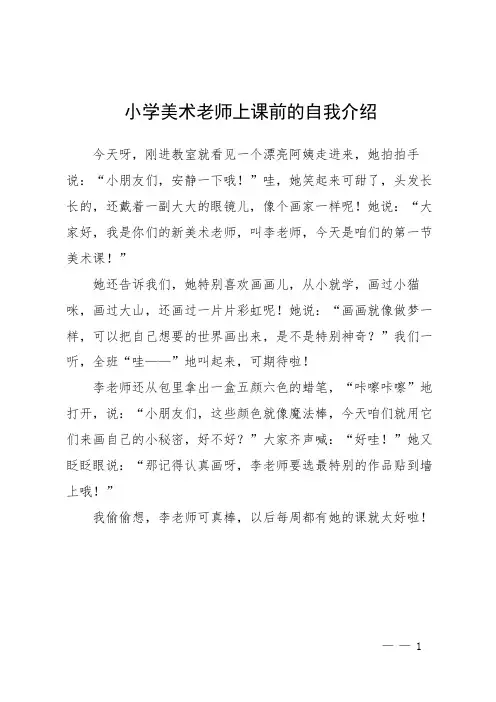 小学美术老师上课前的自我介绍