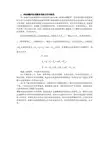 1评述乘数和加速数原理相互作用模型。