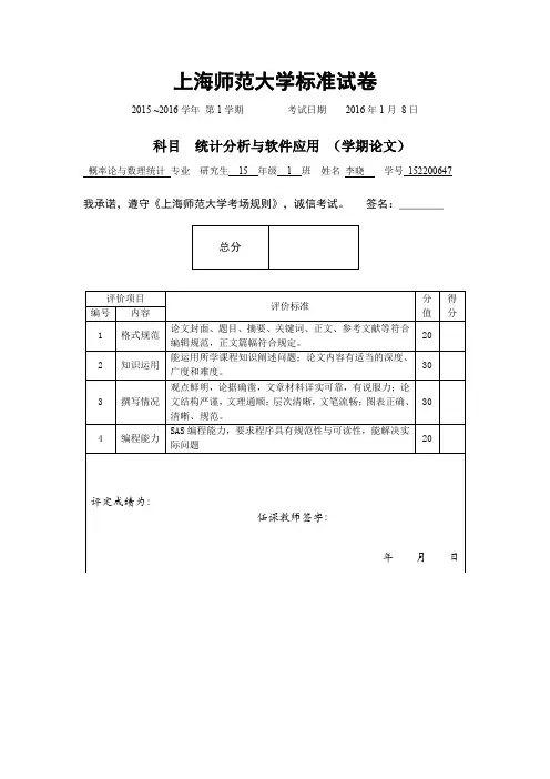 运用SAS对股票市场风险指标计算