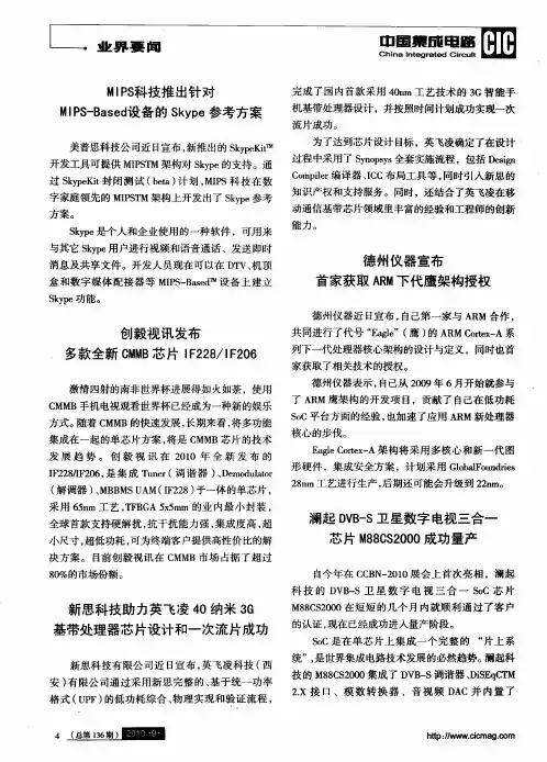 澜起DVB-S卫星数字电视三合一芯片M88CS2000成功量产