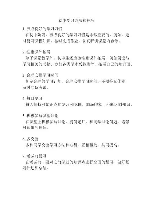 初中学习方法和技巧