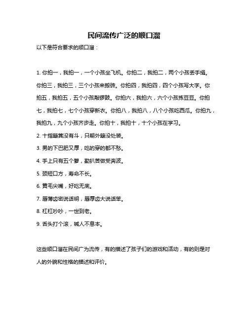 民间流传广泛的顺口溜
