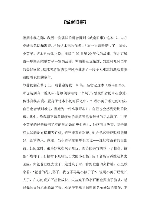 《城南旧事》_1