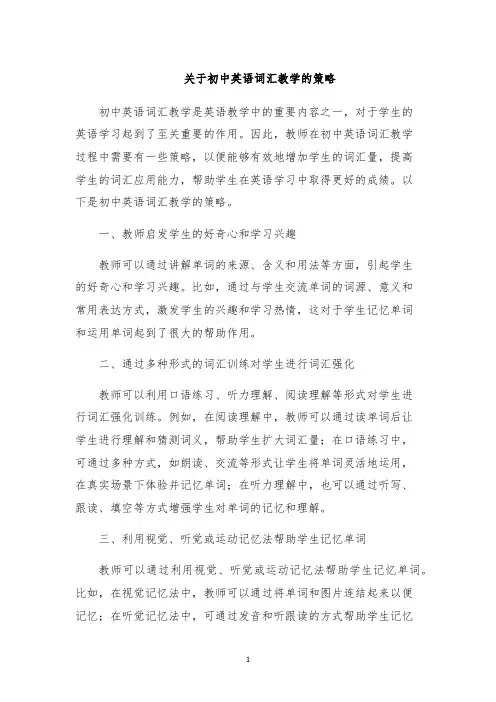 关于初中英语词汇教学的策略