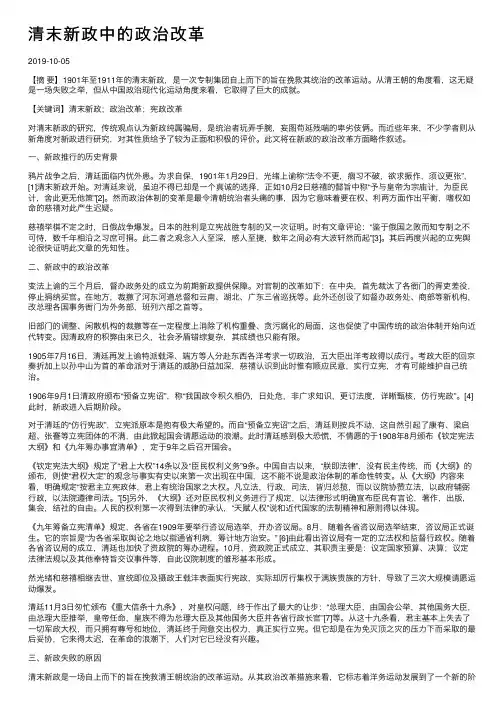 清末新政中的政治改革