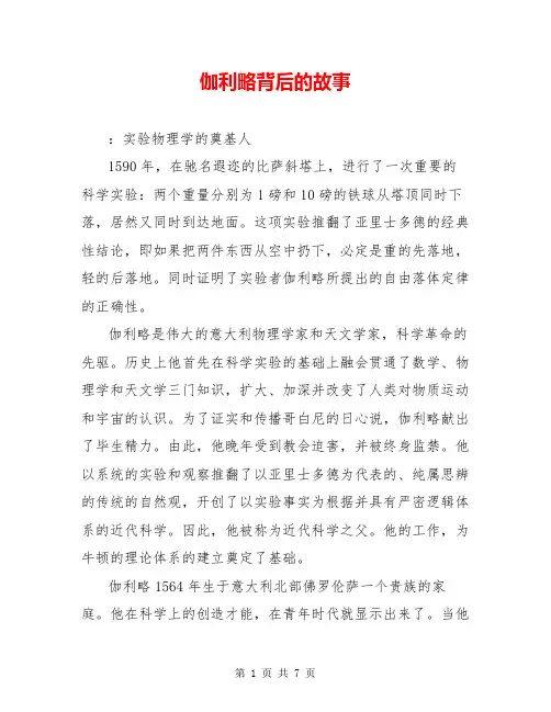 伽利略背后的故事