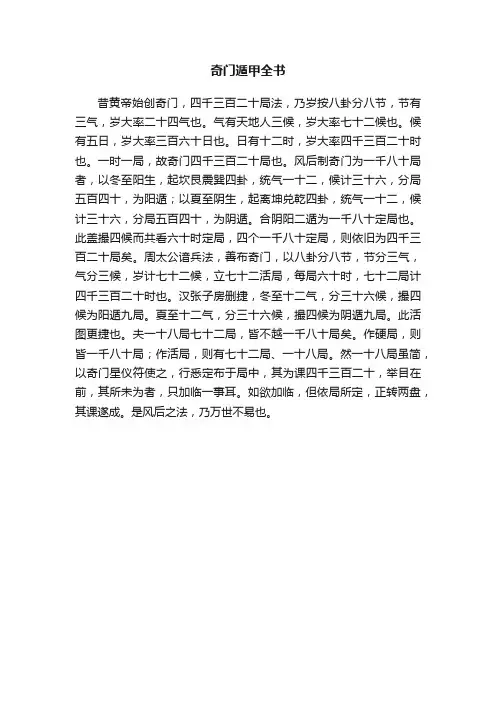 奇门遁甲全书
