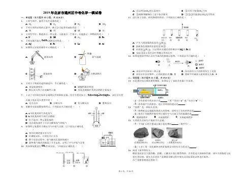 2019年北京市通州区中考化学一模试卷(解析版)