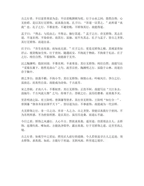 无矫饰之行文言文翻译
