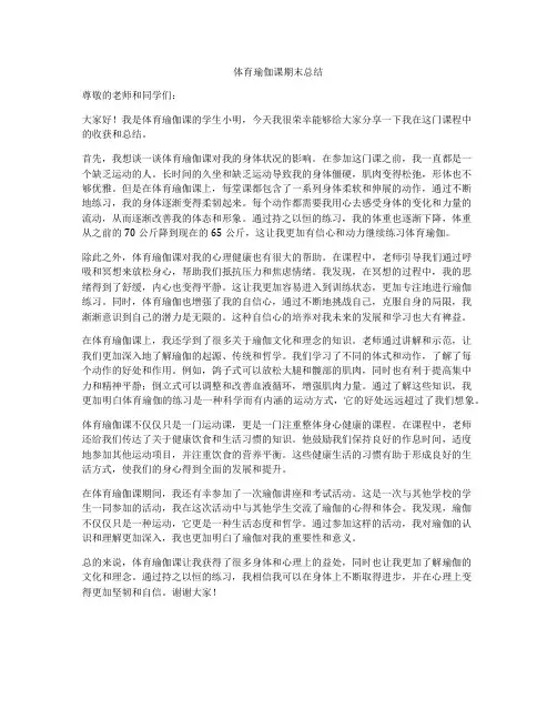 体育瑜伽课期末总结