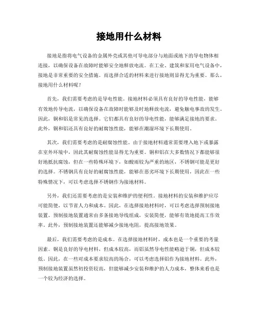 接地用什么材料