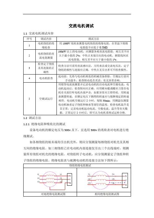 交流电机调试