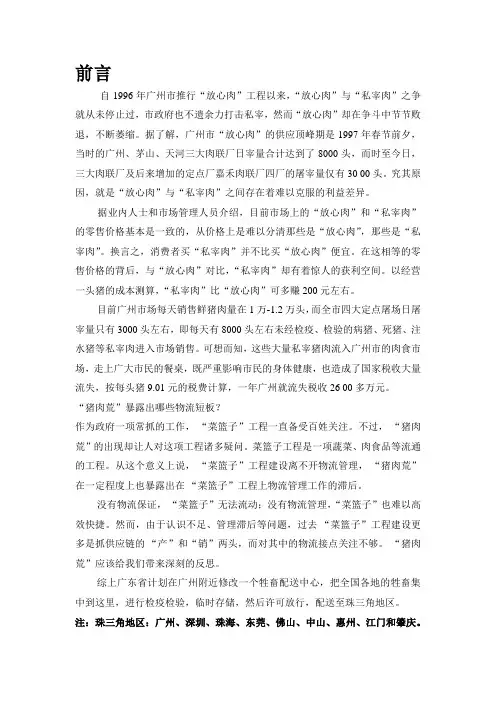 物流配送中心物流管理方案