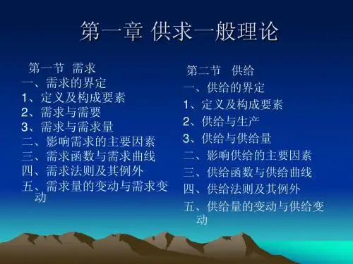 供求一般理论