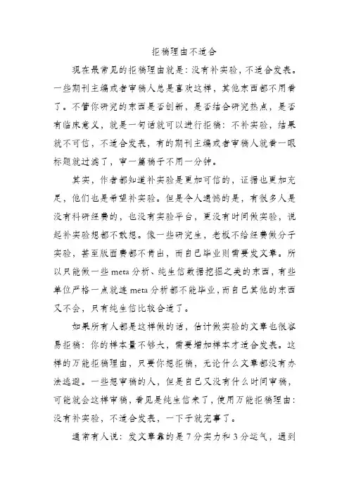 拒稿理由不适合