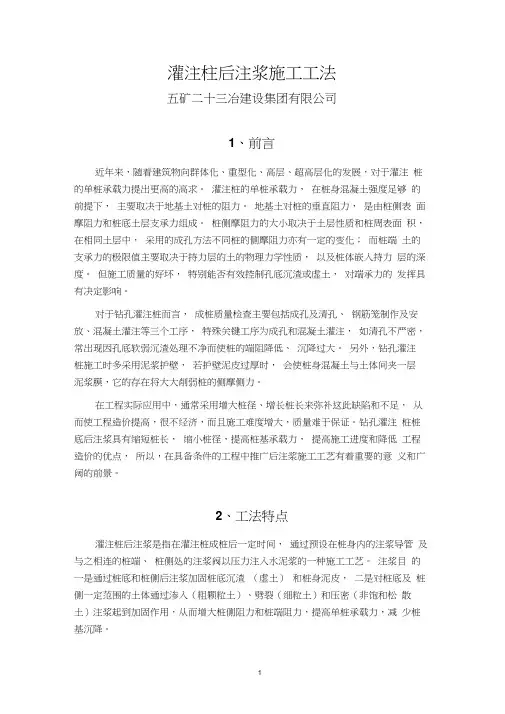灌注桩后注浆施工工法