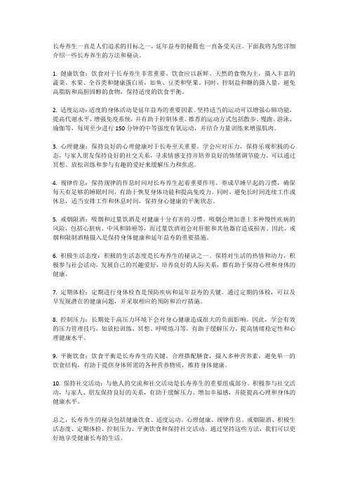 长寿养生,延年益寿秘籍