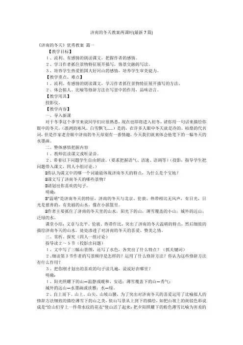 济南的冬天教案两课时(最新7篇)