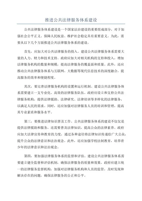 推进公共法律服务体系建设