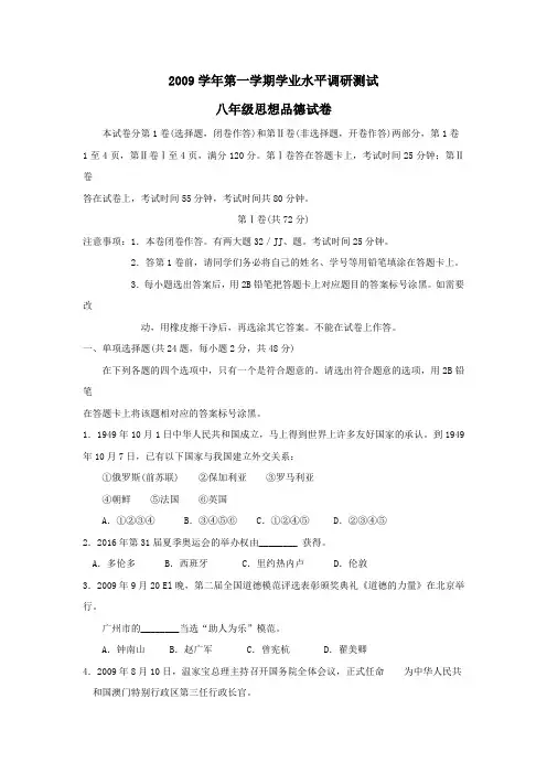 广东省广雅实验中学0910学年度八年级思品上册期末试题及答案