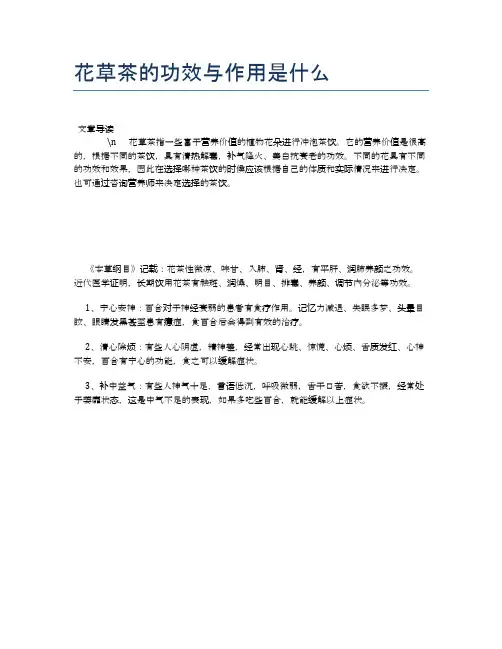 花草茶的功效与作用是什么【养生健康食谱大全】