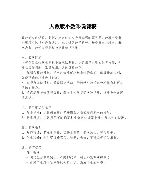 人教版小数乘说课稿