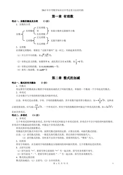 中考学霸复习笔记--数学