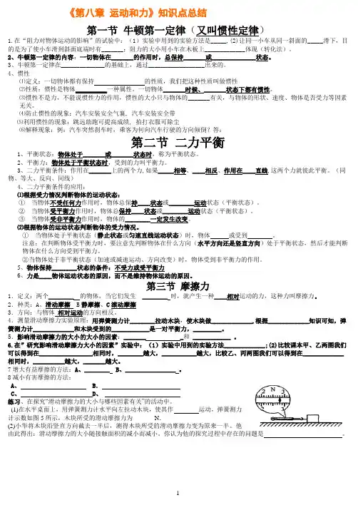 最先人教版八年级物理《第八章-运动和力》知识点总结