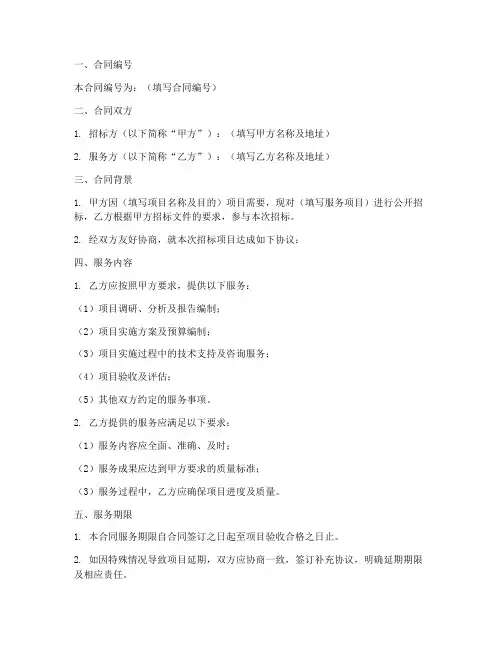 招标文件服务类合同模板