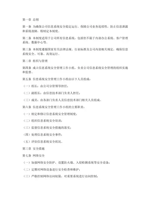 系统规范安全管理制度
