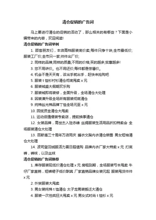清仓促销的广告词