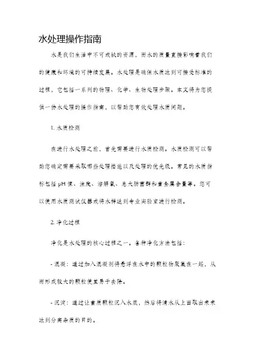 水处理操作指南