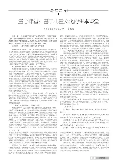 童心课堂：基于儿童文化的生本课堂