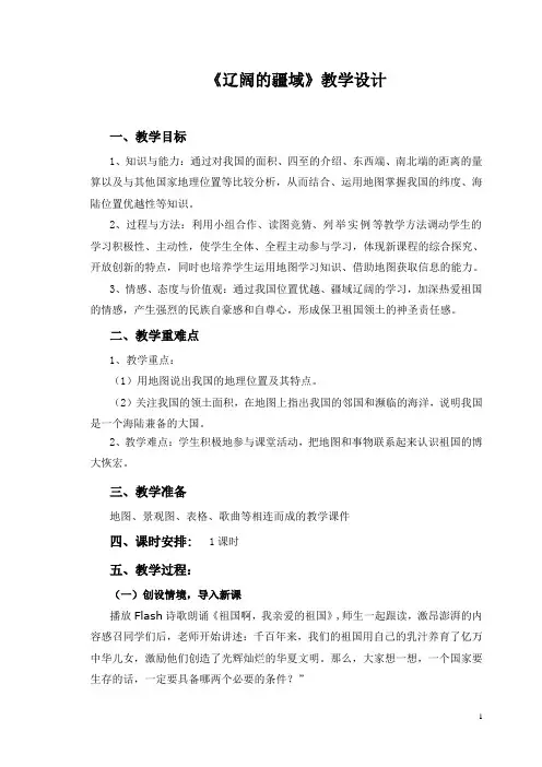 《辽阔的疆域》教学设计