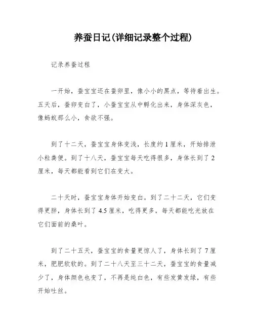 养蚕日记(详细记录整个过程)