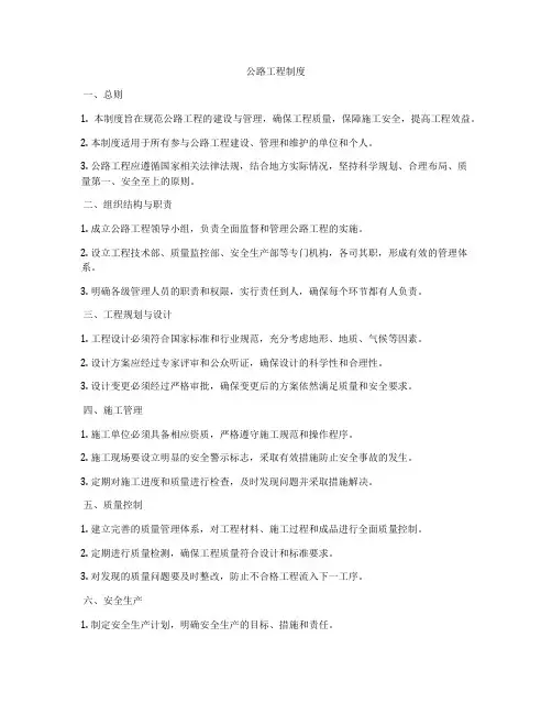 公路工程制度