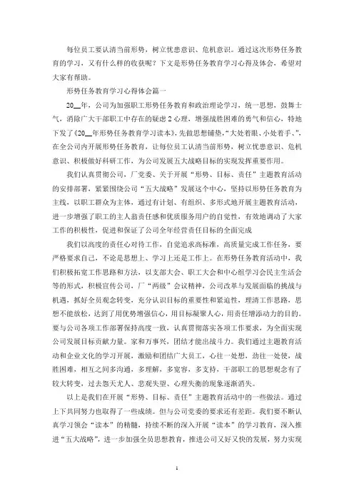 最新形势任务教育学习心得体会