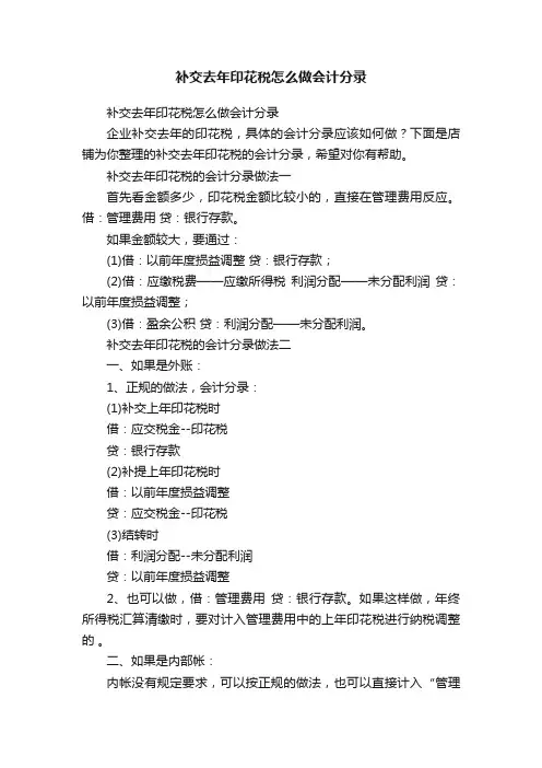 补交去年印花税怎么做会计分录