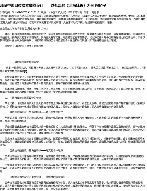 浅议中国自传绘本插图设计——以彭磊的《北海怪兽》为例陶忆宁