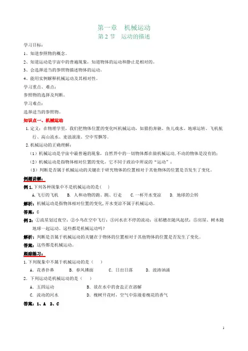 1.2运动的描述