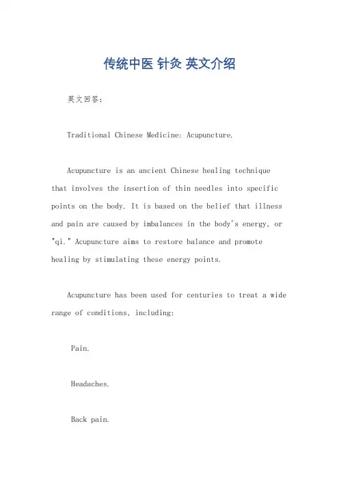 传统中医 针灸 英文介绍