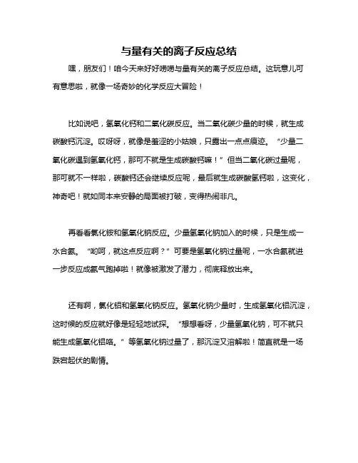 与量有关的离子反应总结