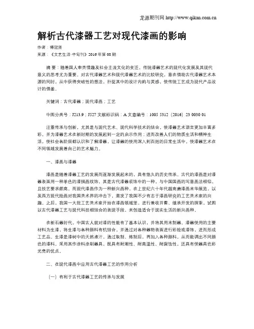 解析古代漆器工艺对现代漆画的影响